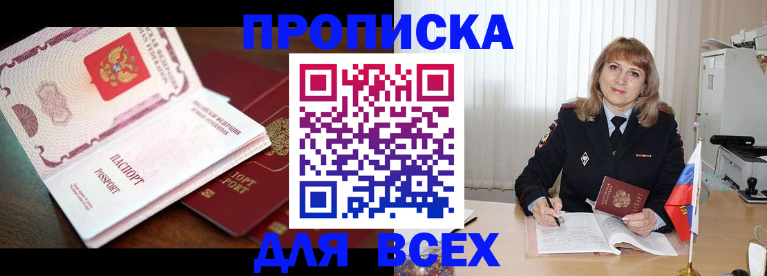 временная регистрация в Новоалтайске