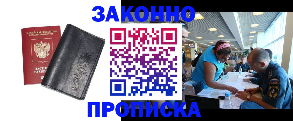 купить прописку в Новоалтайске