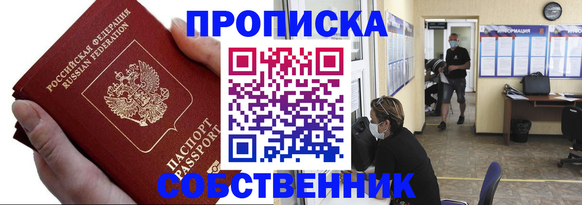 временная регистрация надежно в Новоалтайске