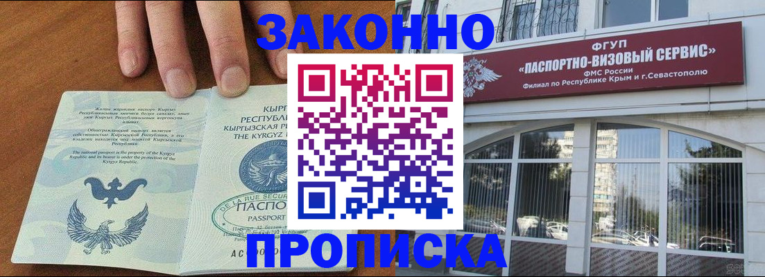 временная регистрация купить в Новоалтайске